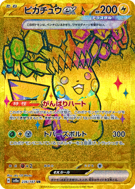 Pikachu ex (Gold Secret Rare) (236/187) Terastal Festival ex jp